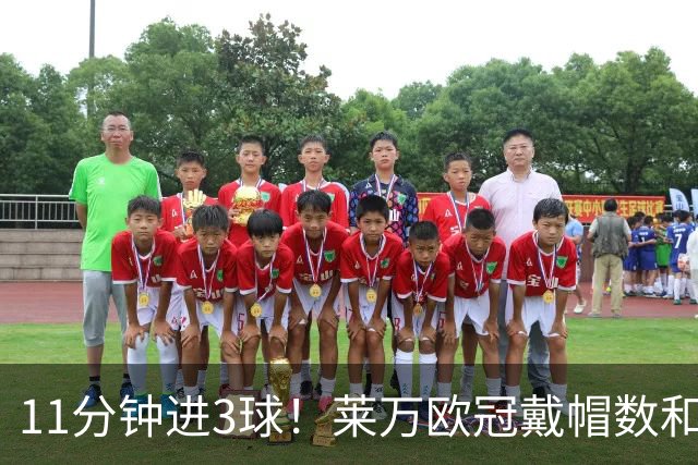 11分钟进3球！莱万欧冠戴帽数和进球数仅次于梅罗